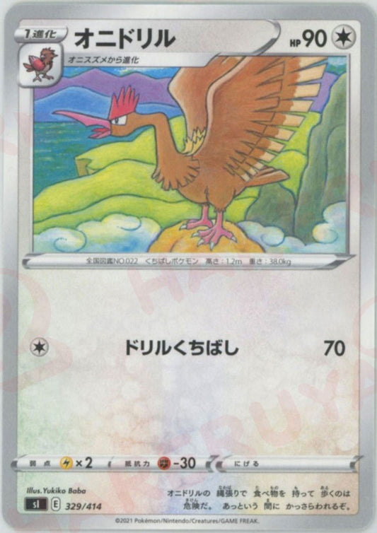 オニドリル(D){無}〈329/414〉[SI] ｜ポケカ販売‧買取｜ 晴れる屋2