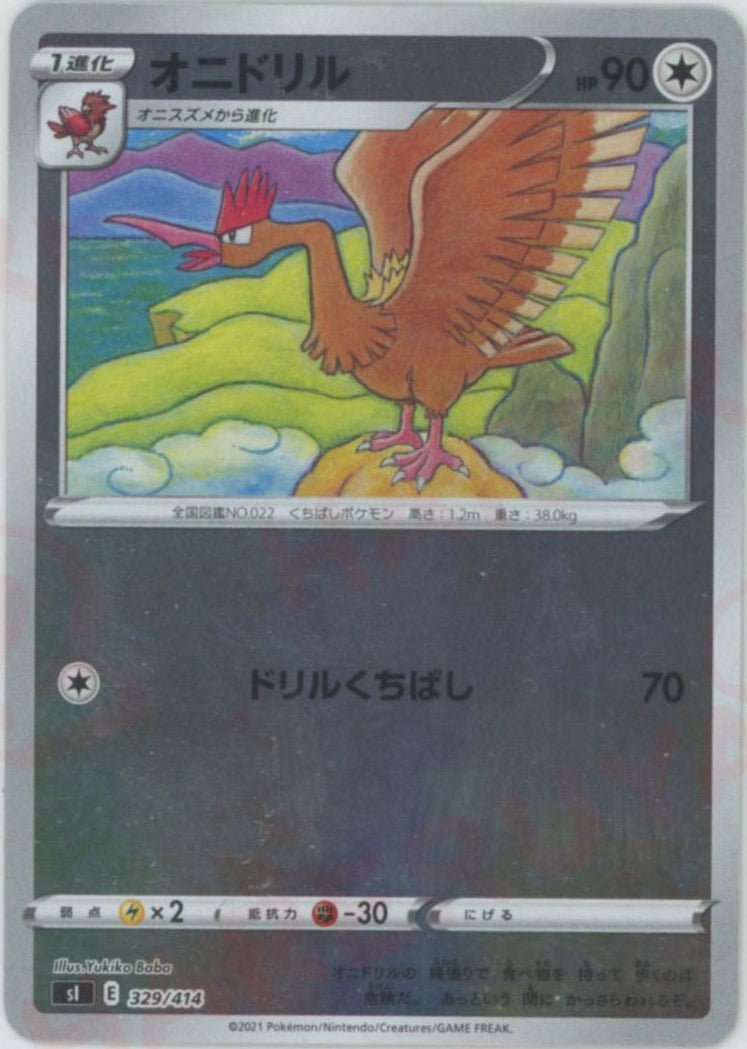 オニドリル:ミラー(D){無}〈329/414〉[SI-M] ｜ポケカ販売‧買取｜ 晴れる屋2
