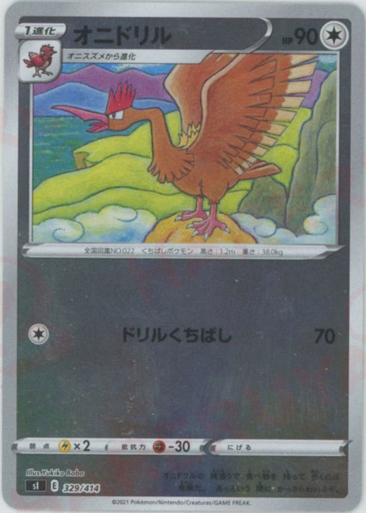オニドリル:ミラー(D){無}〈329/414〉[SI-M] ｜ポケカ販売‧買取｜ 晴れる屋2