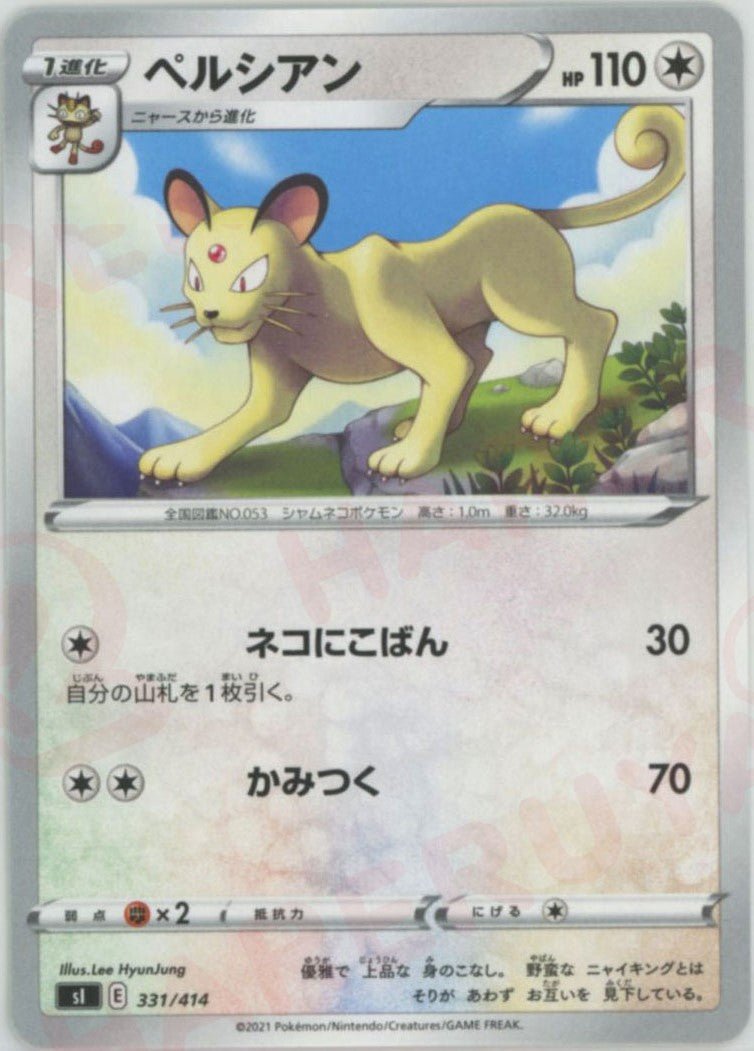 ペルシアン(D){無}〈331/414〉[SI] ｜ポケカ販売‧買取｜ 晴れる屋2