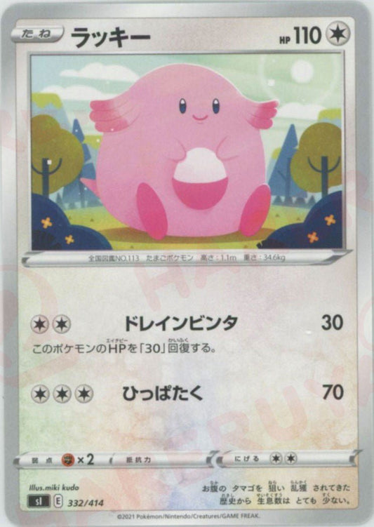 ラッキー(D){無}〈332/414〉[SI] ｜ポケカ販売‧買取｜ 晴れる屋2