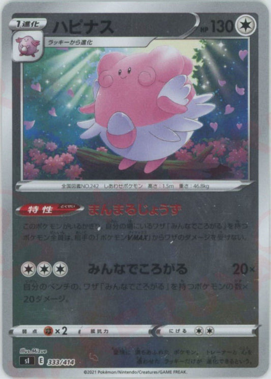 ハピナス:ミラー(D){無}〈333/414〉[SI-M] ｜ポケカ販売‧買取｜ 晴れる屋2