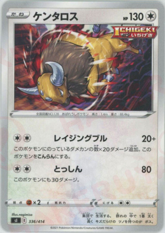 ケンタロス(D){無}〈336/414〉[SI] ｜ポケカ販売‧買取｜ 晴れる屋2