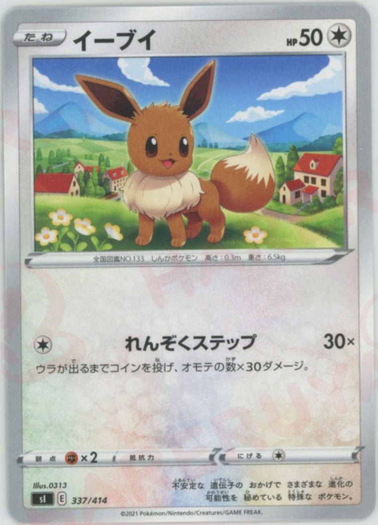 イーブイ(D){無}〈337/414〉[SI] ｜ポケカ販売‧買取｜ 晴れる屋2