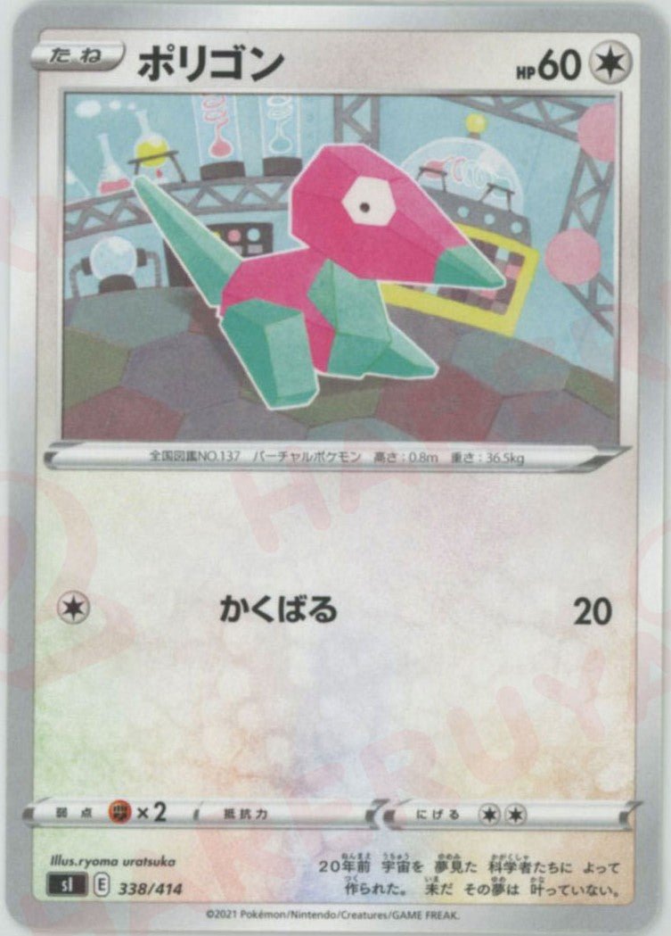 ポリゴン(D){無}〈338/414〉[SI] ｜ポケカ販売‧買取｜ 晴れる屋2