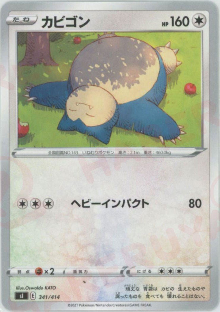 カビゴン(D){無}〈341/414〉[SI] ｜ポケカ販売‧買取｜ 晴れる屋2