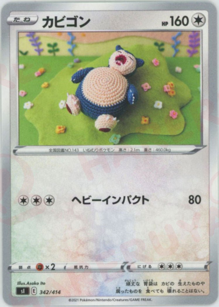 カビゴン(D){無}〈342/414〉[SI] ｜ポケカ販売‧買取｜ 晴れる屋2