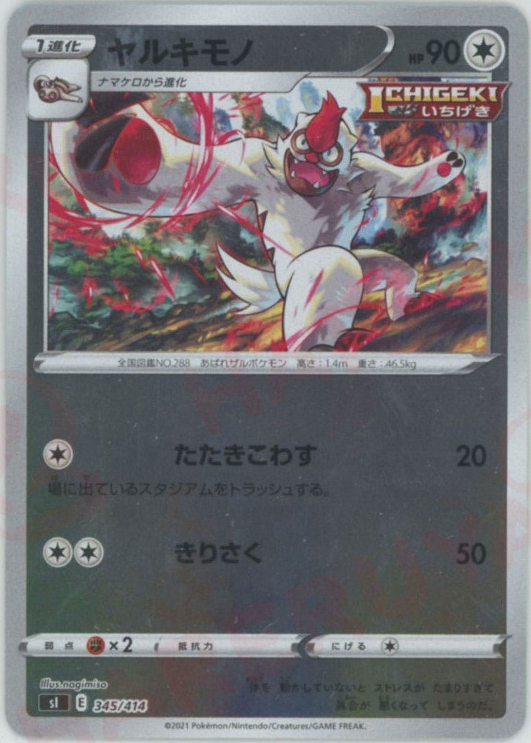 ヤルキモノ:ミラー(D){無}〈345/414〉[SI-M] ｜ポケカ販売‧買取｜ 晴れる屋2