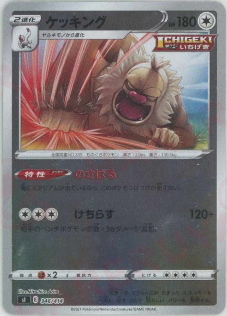ケッキング:ミラー(D){無}〈346/414〉[SI-M] ｜ポケカ販売‧買取｜ 晴れる屋2
