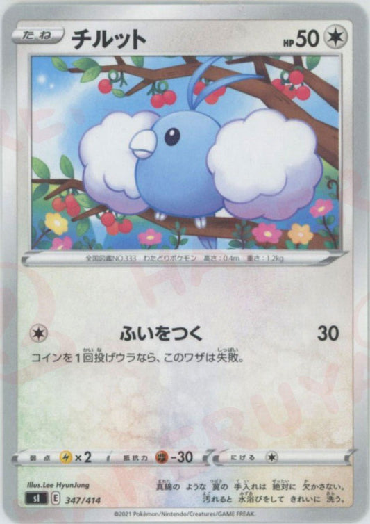 チルット(D){無}〈347/414〉[SI] ｜ポケカ販売‧買取｜ 晴れる屋2