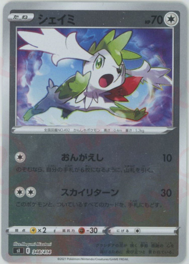 シェイミ:ミラー(D){無}〈348/414〉[SI-M] ｜ポケカ販売‧買取｜ 晴れる屋2