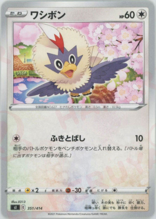 ワシボン(D){無}〈351/414〉[SI] ｜ポケカ販売‧買取｜ 晴れる屋2