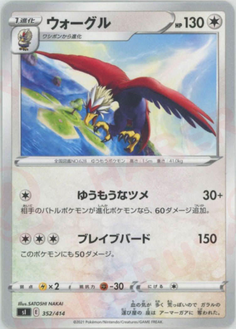 ウォーグル(D){無}〈352/414〉[SI] ｜ポケカ販売‧買取｜ 晴れる屋2