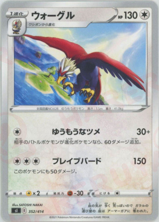 ウォーグル(D){無}〈352/414〉[SI] ｜ポケカ販売‧買取｜ 晴れる屋2