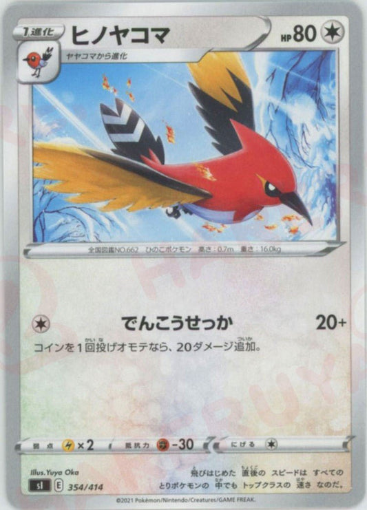 ヒノヤコマ(D){無}〈354/414〉[SI] ｜ポケカ販売‧買取｜ 晴れる屋2