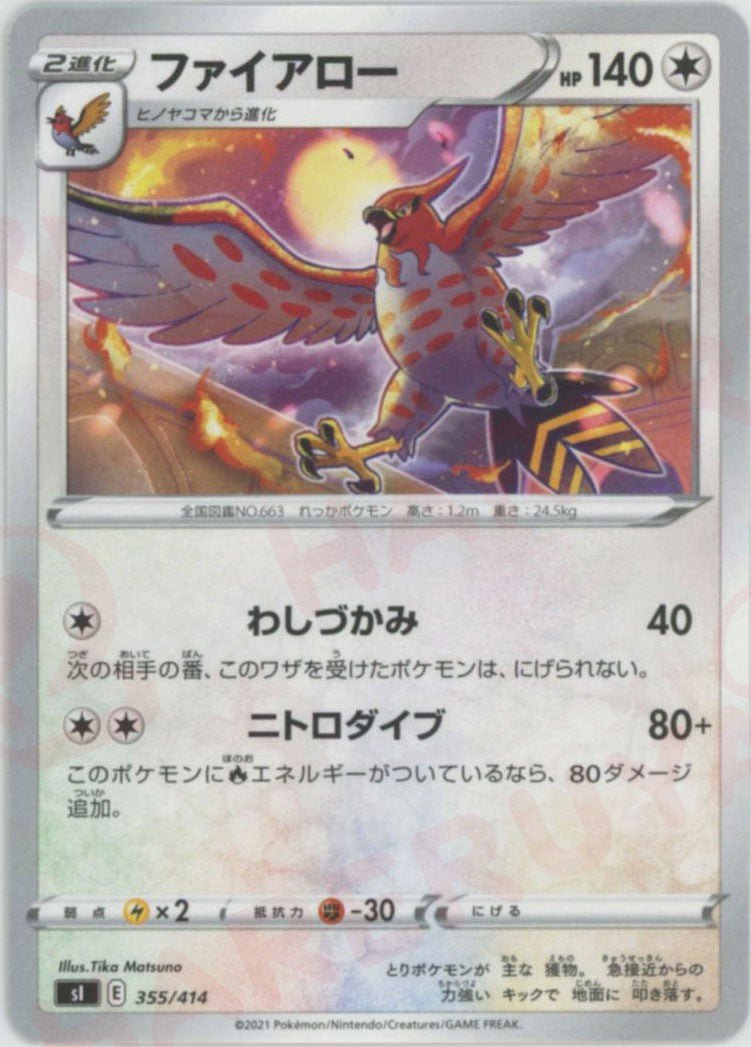 ファイアロー(D){無}〈355/414〉[SI] ｜ポケカ販売‧買取｜ 晴れる屋2