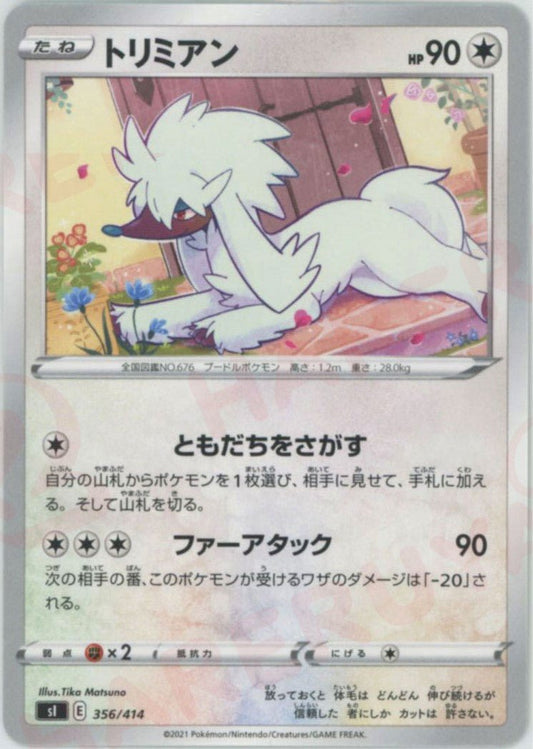トリミアン(D){無}〈356/414〉[SI] ｜ポケカ販売‧買取｜ 晴れる屋2