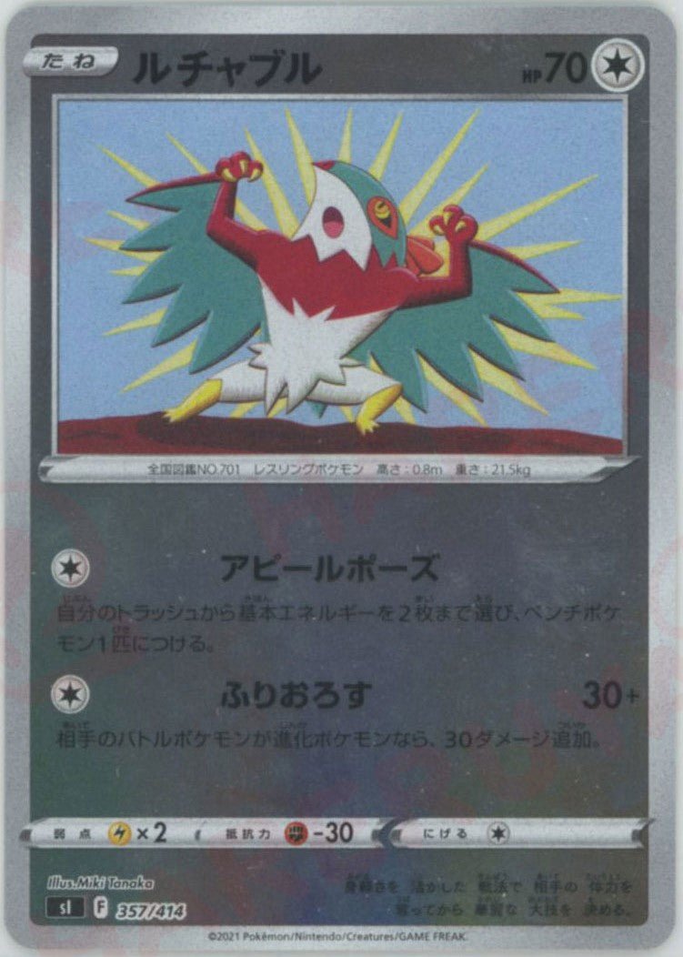ルチャブル:ミラー(D){無}〈357/414〉[SI-M] ｜ポケカ販売‧買取｜ 晴れる屋2