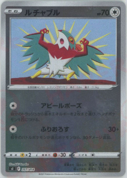 ルチャブル:ミラー(D){無}〈357/414〉[SI-M] ｜ポケカ販売‧買取｜ 晴れる屋2
