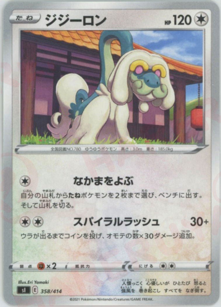 ジジーロン(D){無}〈358/414〉[SI] ｜ポケカ販売‧買取｜ 晴れる屋2