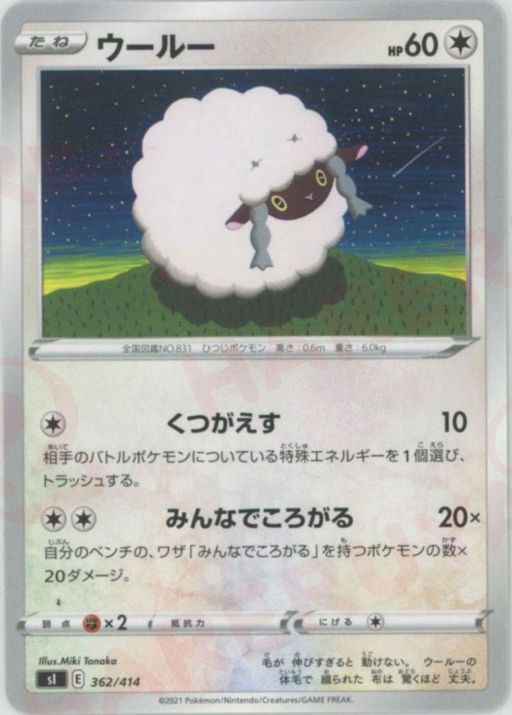 ウールー(D){無}〈362/414〉[SI] ｜ポケカ販売‧買取｜ 晴れる屋2