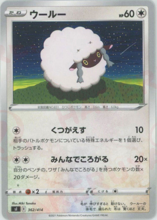 ウールー(D){無}〈362/414〉[SI] ｜ポケカ販売‧買取｜ 晴れる屋2