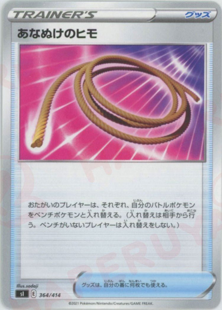 あなぬけのヒモ(D){グッズ}〈364/414〉[SI] ｜ポケカ販売‧買取｜ 晴れる屋2