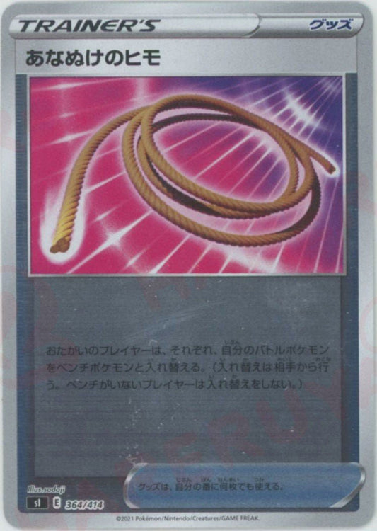 あなぬけのヒモ:ミラー(D){グッズ}〈364/414〉[SI-M] ｜ポケカ販売‧買取｜ 晴れる屋2