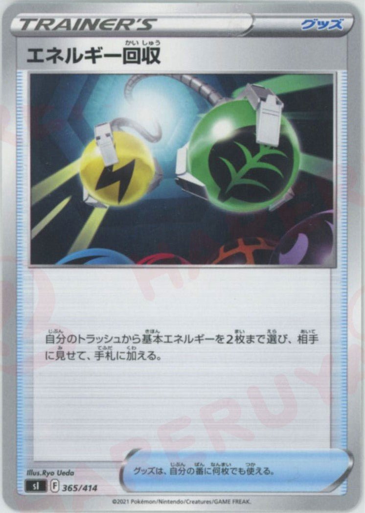 エネルギー回収(D){グッズ}〈365/414〉[SI] ｜ポケカ販売‧買取｜ 晴れる屋2