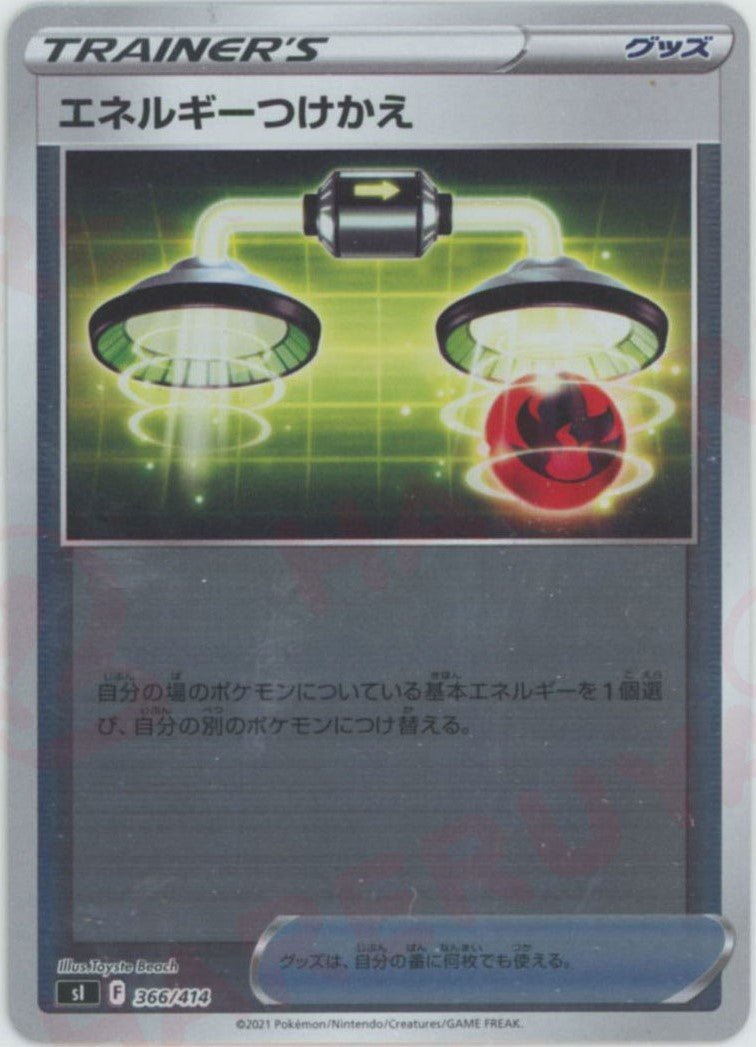 エネルギーつけかえ:ミラー(D){グッズ}〈366/414〉[SI-M] ｜ポケカ販売‧買取｜ 晴れる屋2