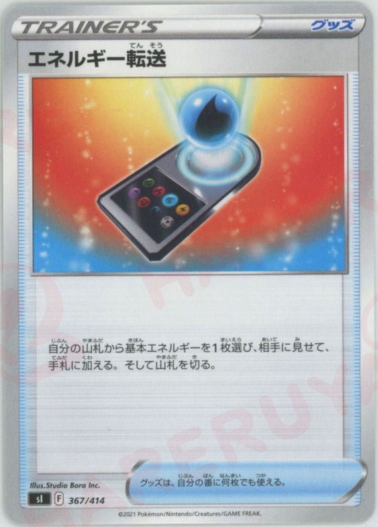 エネルギー転送(D){グッズ}〈367/414〉[SI] ｜ポケカ販売‧買取｜ 晴れる屋2