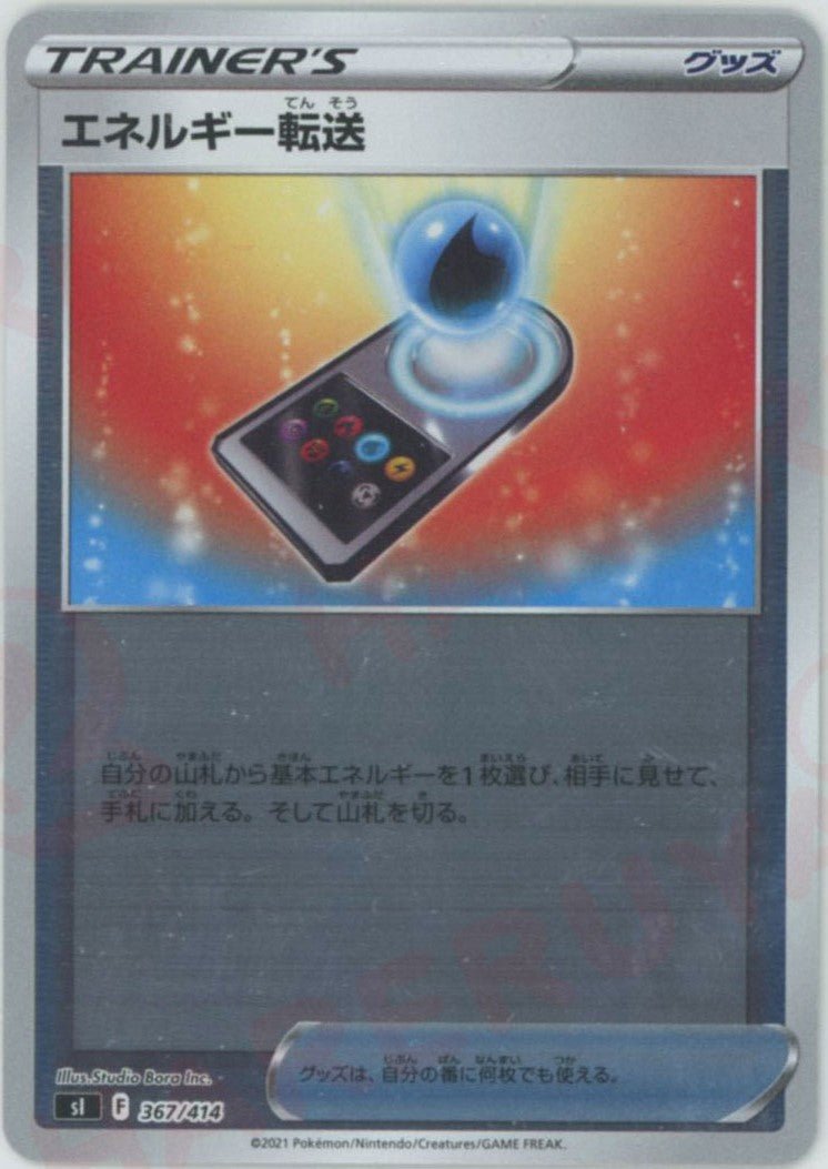 エネルギー転送:ミラー(D){グッズ}〈367/414〉[SI-M] ｜ポケカ販売‧買取｜ 晴れる屋2