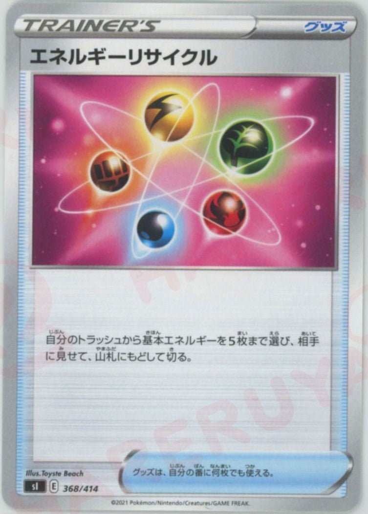 エネルギーリサイクル(D){グッズ}〈368/414〉[SI] ｜ポケカ販売‧買取｜ 晴れる屋2