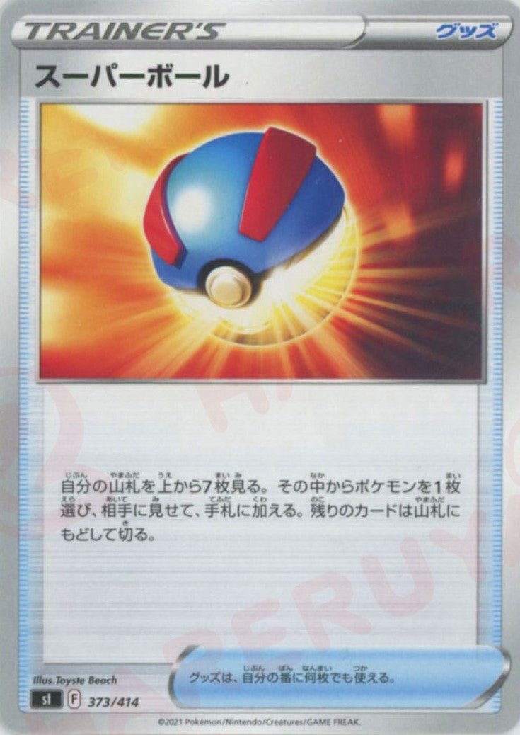 スーパーボール(D){グッズ}〈373/414〉[SI] ｜ポケカ販売‧買取｜ 晴れる屋2