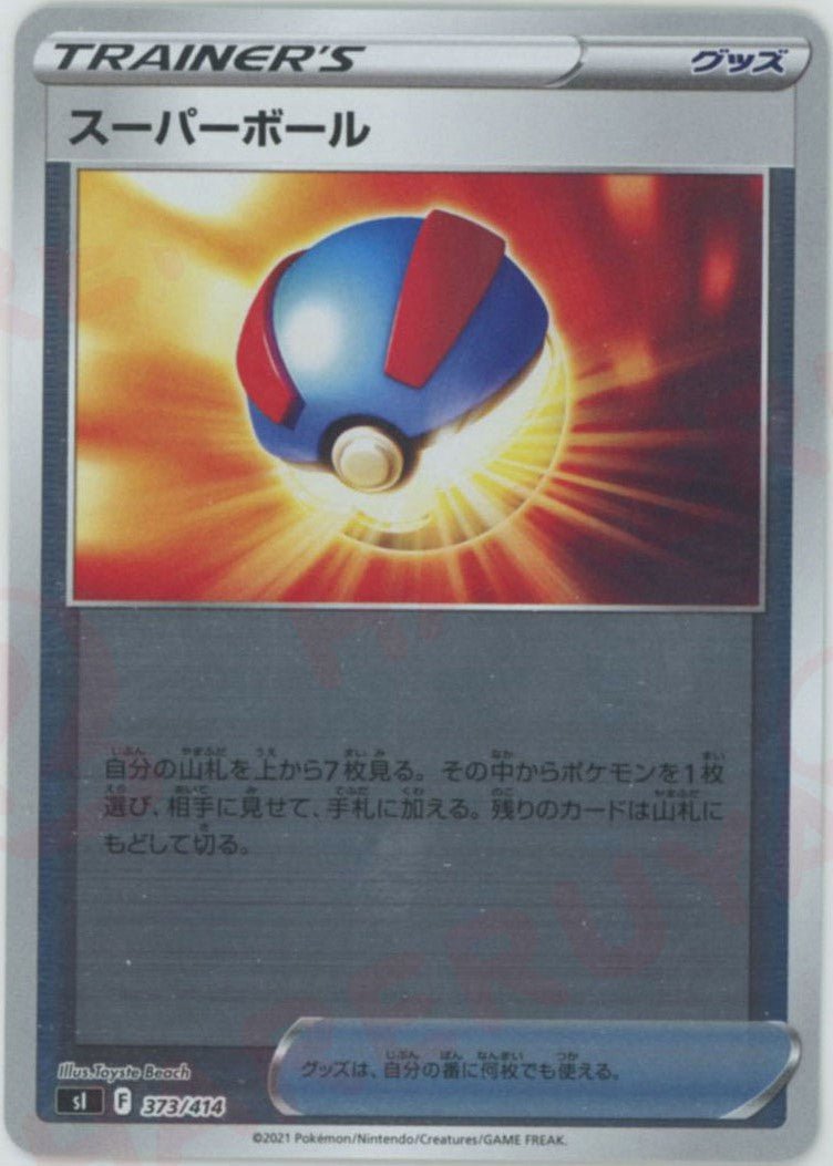 スーパーボール:ミラー(D){グッズ}〈373/414〉[SI-M] ｜ポケカ販売‧買取｜ 晴れる屋2