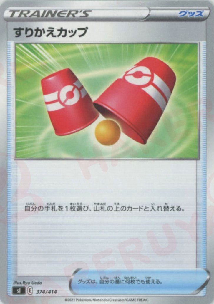 すりかえカップ(D){グッズ}〈374/414〉[SI] ｜ポケカ販売‧買取｜ 晴れる屋2