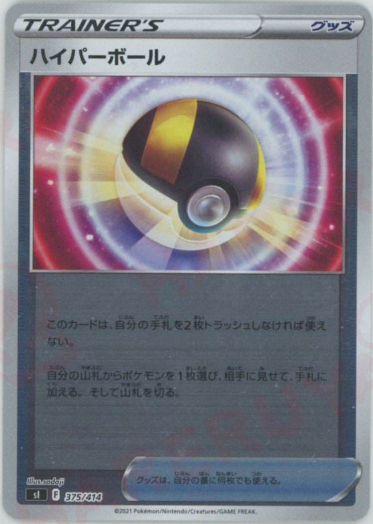 ハイパーボール:ミラー(D){グッズ}〈375/414〉[SI-M] ｜販売‧買取