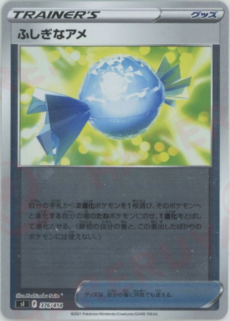 ふしぎなアメ:ミラー(D){グッズ}〈376/414〉[SI-M] ｜ポケカ販売‧買取｜ 晴れる屋2