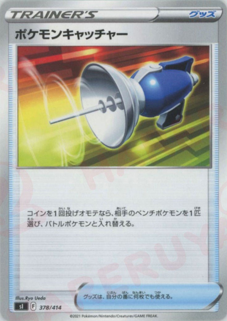 ポケモンキャッチャー(D){グッズ}〈378/414〉[SI] ｜ポケカ販売‧買取｜ 晴れる屋2