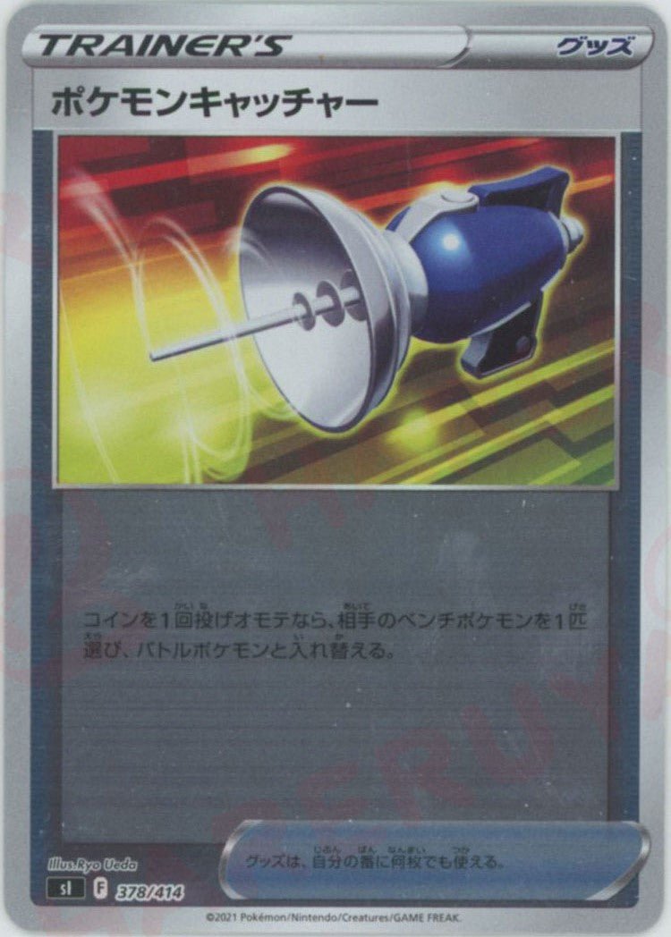 ポケモンキャッチャー:ミラー(D){グッズ}〈378/414〉[SI-M] ｜ポケカ販売‧買取｜ 晴れる屋2