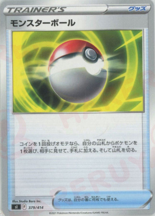 モンスターボール(D){グッズ}〈379/414〉[SI] ｜ポケカ販売‧買取｜ 晴れる屋2