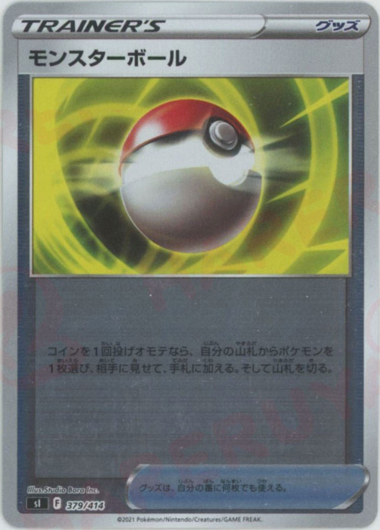 モンスターボール:ミラー(D){グッズ}〈379/414〉[SI-M] ｜ポケカ販売‧買取｜ 晴れる屋2