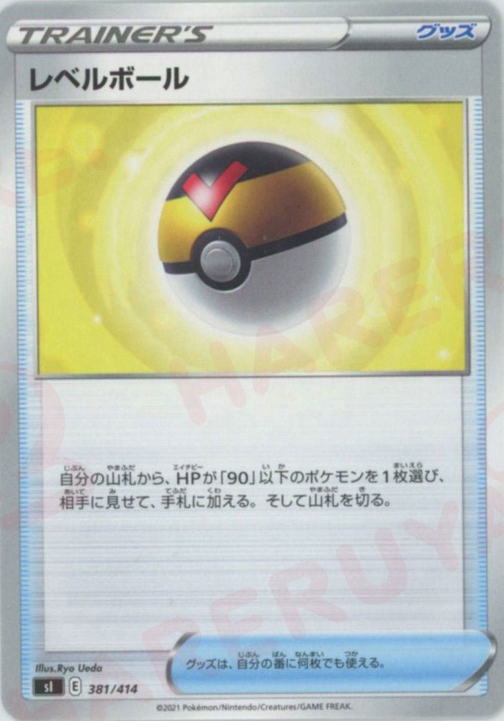 レベルボール(D){グッズ}〈381/414〉[SI] ｜ポケカ販売‧買取｜ 晴れる屋2