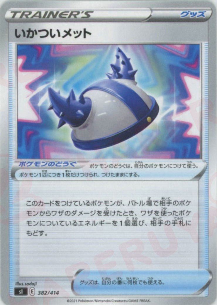 いかついメット(D){グッズ}〈382/414〉[SI] ｜ポケカ販売‧買取｜ 晴れる屋2