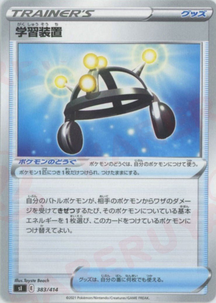 学習装置(D){グッズ}〈383/414〉[SI] ｜ポケカ販売‧買取｜ 晴れる屋2