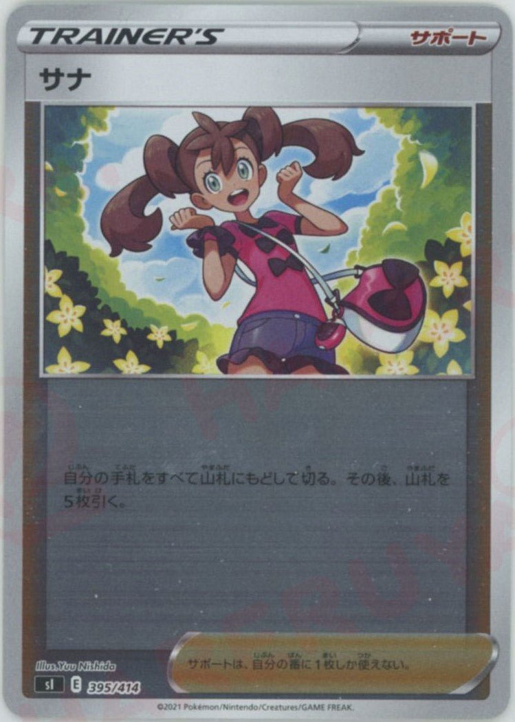 サナ:ミラー(D){サポート}〈395/414〉[SI-M] ｜販売‧買取｜ 晴れる屋2