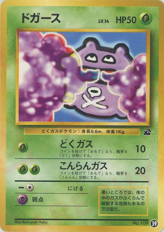 ドガース(D){草}〈39〉[OPI] ｜ポケカ販売‧買取｜ 晴れる屋2