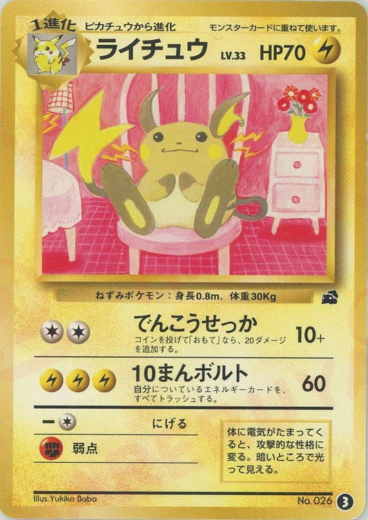 ライチュウ(D){雷}〈3〉[OPI] ｜ポケカ販売‧買取｜ 晴れる屋2