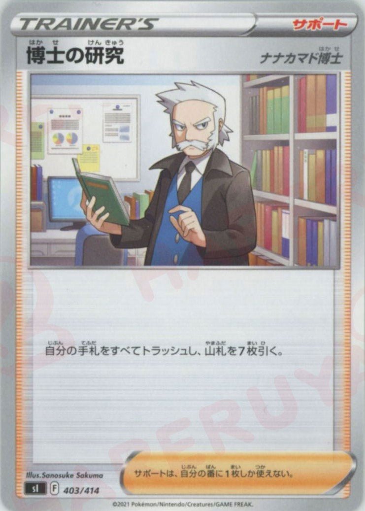 博士の研究（ナナカマド博士）(D){サポート}〈403/414〉[SI] ｜ポケカ販売‧買取｜ 晴れる屋2