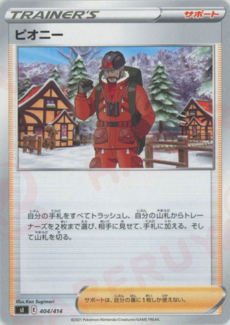 ピオニー(D){サポート}〈404/414〉[SI] ｜ポケカ販売‧買取｜ 晴れる屋2